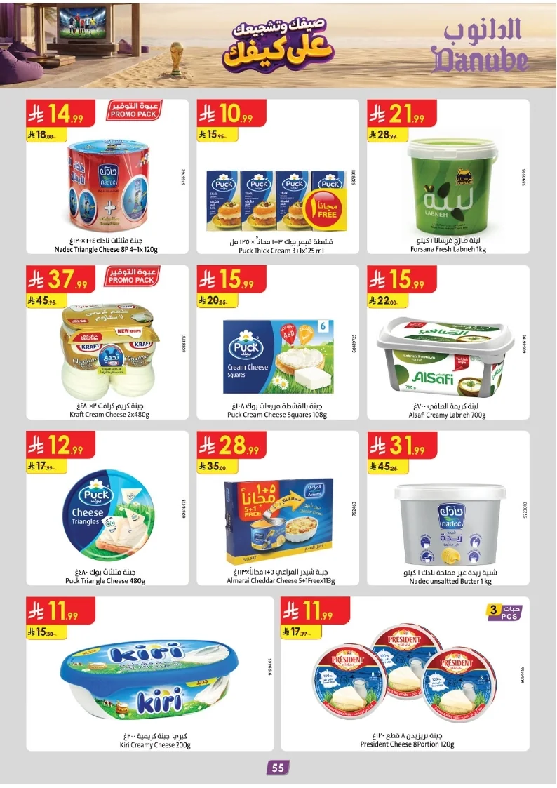 86e038d448e871a2b9c23a81f4732cdd (1) page 057 عروض الدانوب خميس مشيط الاربعاء 16 محرم 1448هـ صيفك و تشجيعك علي كيفك